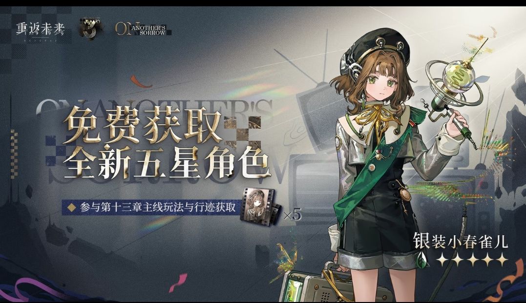 重返未来:1999三周年庆典福利大放送! 2