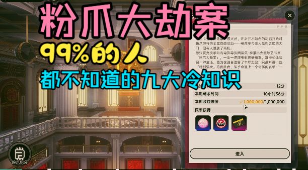 【异环】99%的玩家都不知道的粉爪冷知识!截图