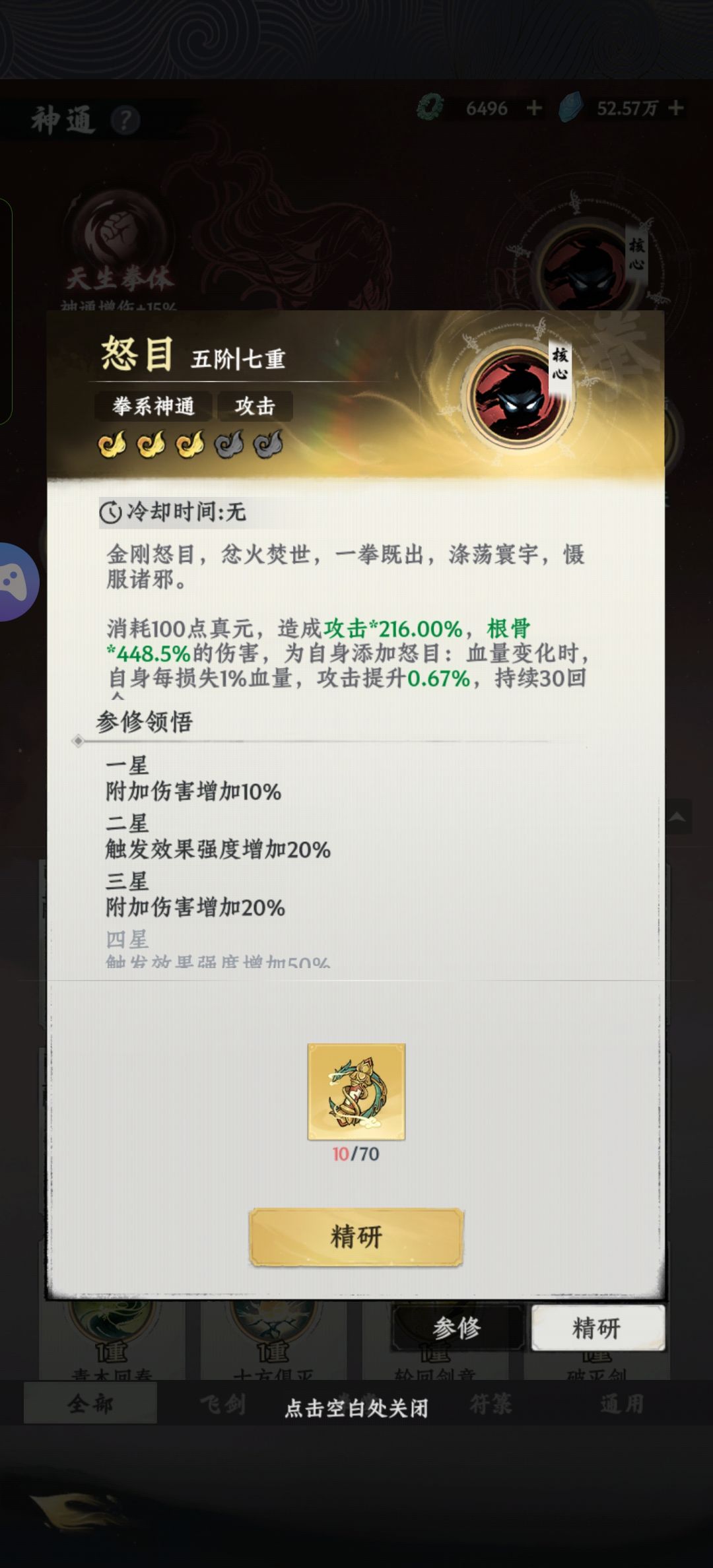 化圣以后转拳我怎么推不动图 2