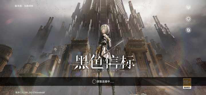 黑屏信标截图