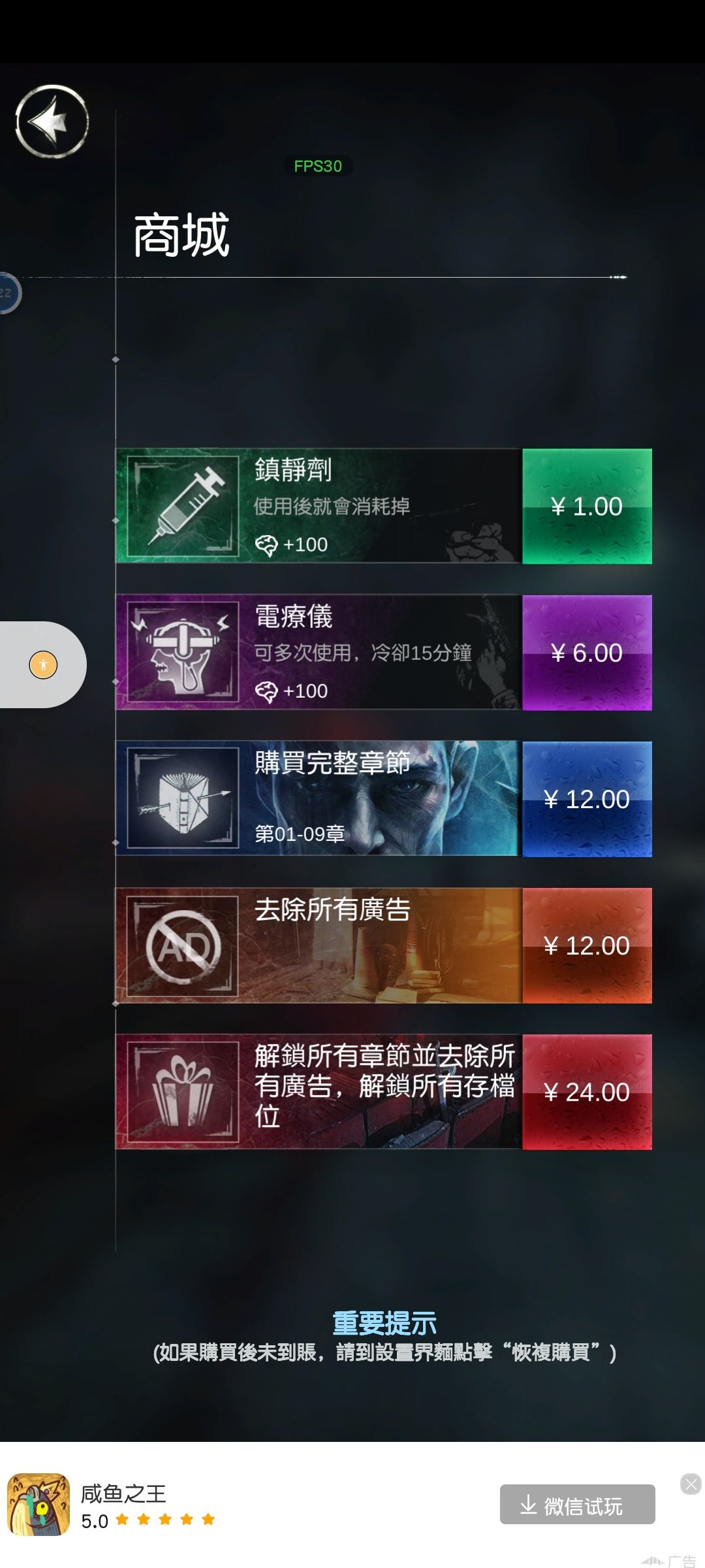 恢复购买在哪里？ 2