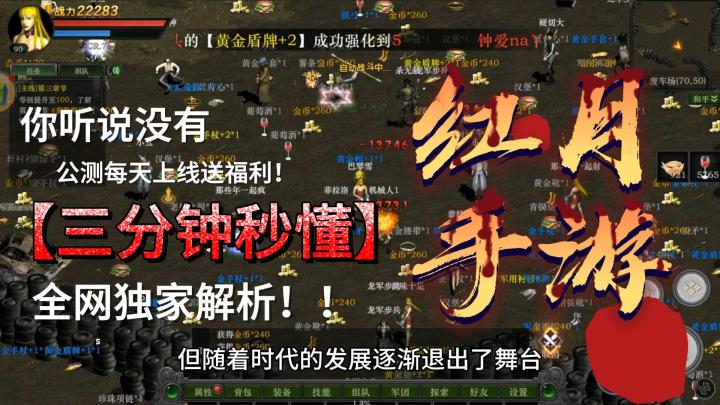 红月战神怀旧版:全套新手攻略,详细教学,小白必备,绝对干货!截图
