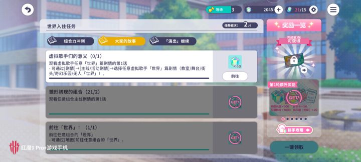 这个任务怎么做#初音未来缤纷舞台截图