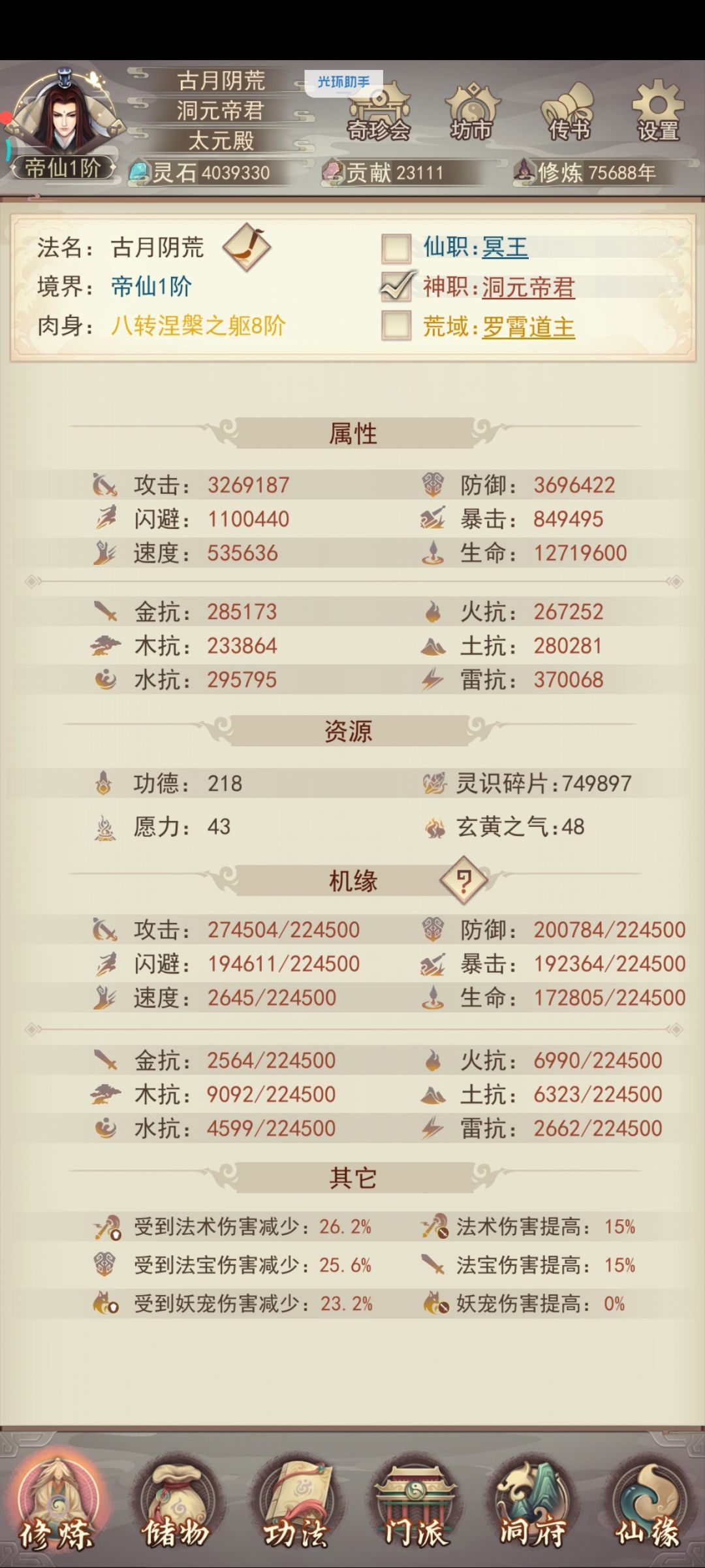 仙帝 2