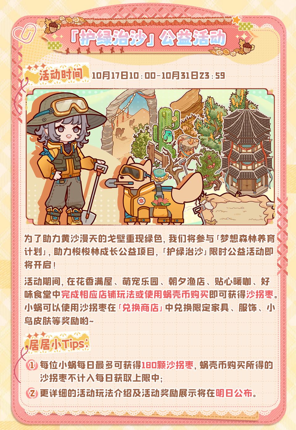 🌰预告｜10月15日活动更新一览🌰 6