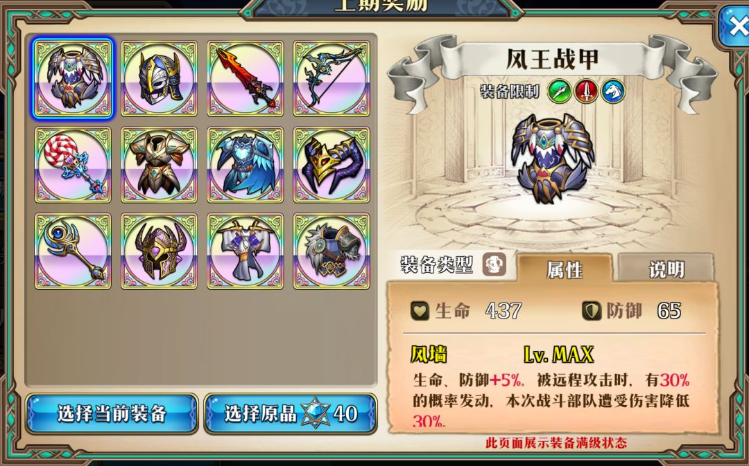 萌新请教,选哪件装备? 1