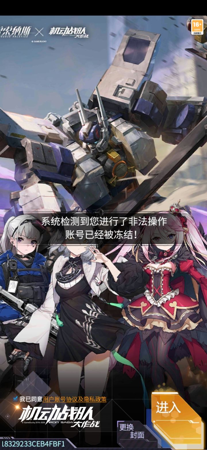 莫名其妙被冻结了截图