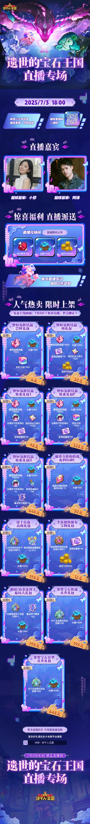 「遗世的宝石王国」直播专场即将开启，今晚18:00不见不散！