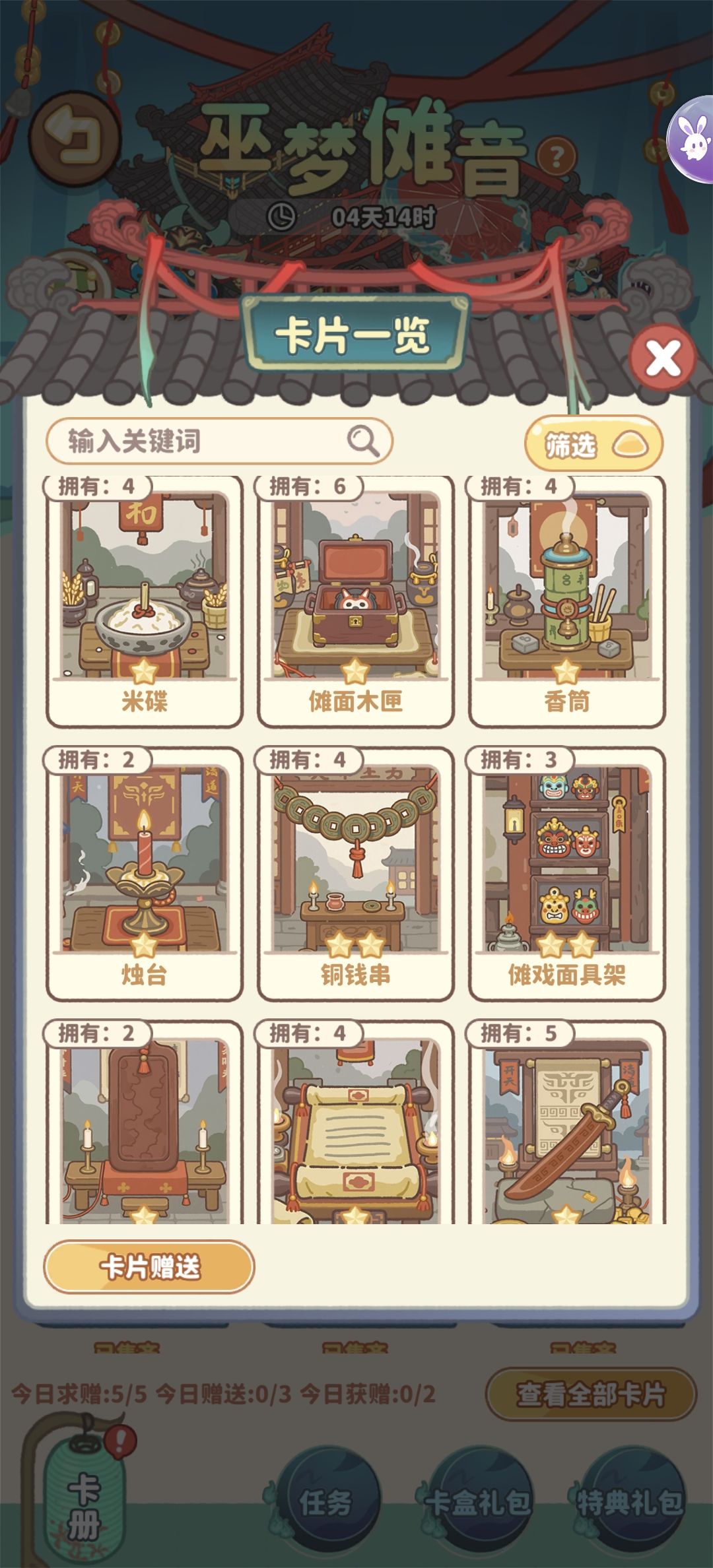 欢迎换卡，我差3张集齐全部 5