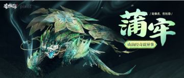 【山海经奇谈异事】蒲牢：是强者，但社恐