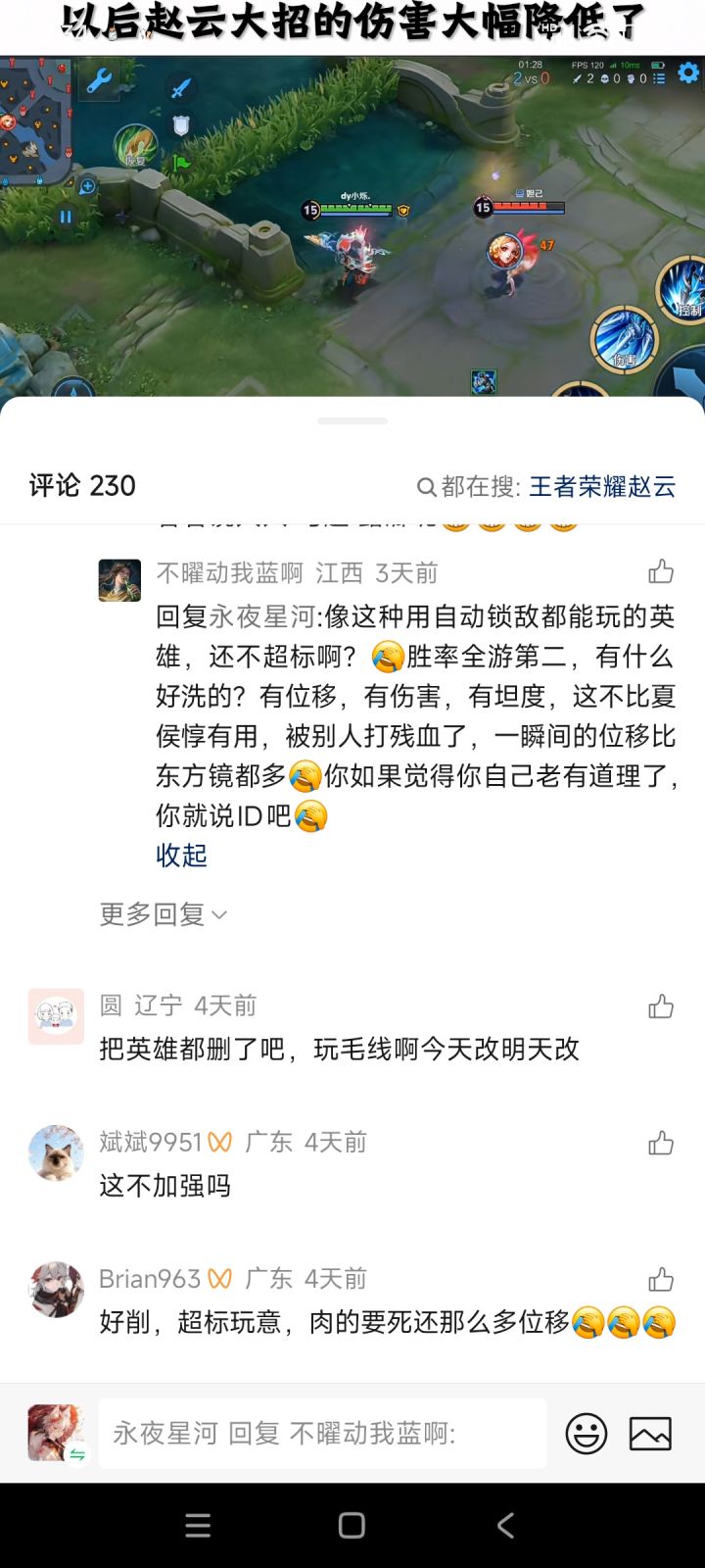 玩这么多年王者头一次听说赵云有锁头技能截图