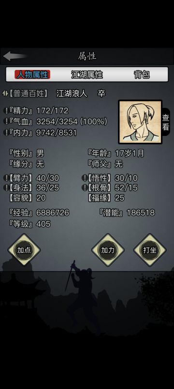 零转零氪六世散人