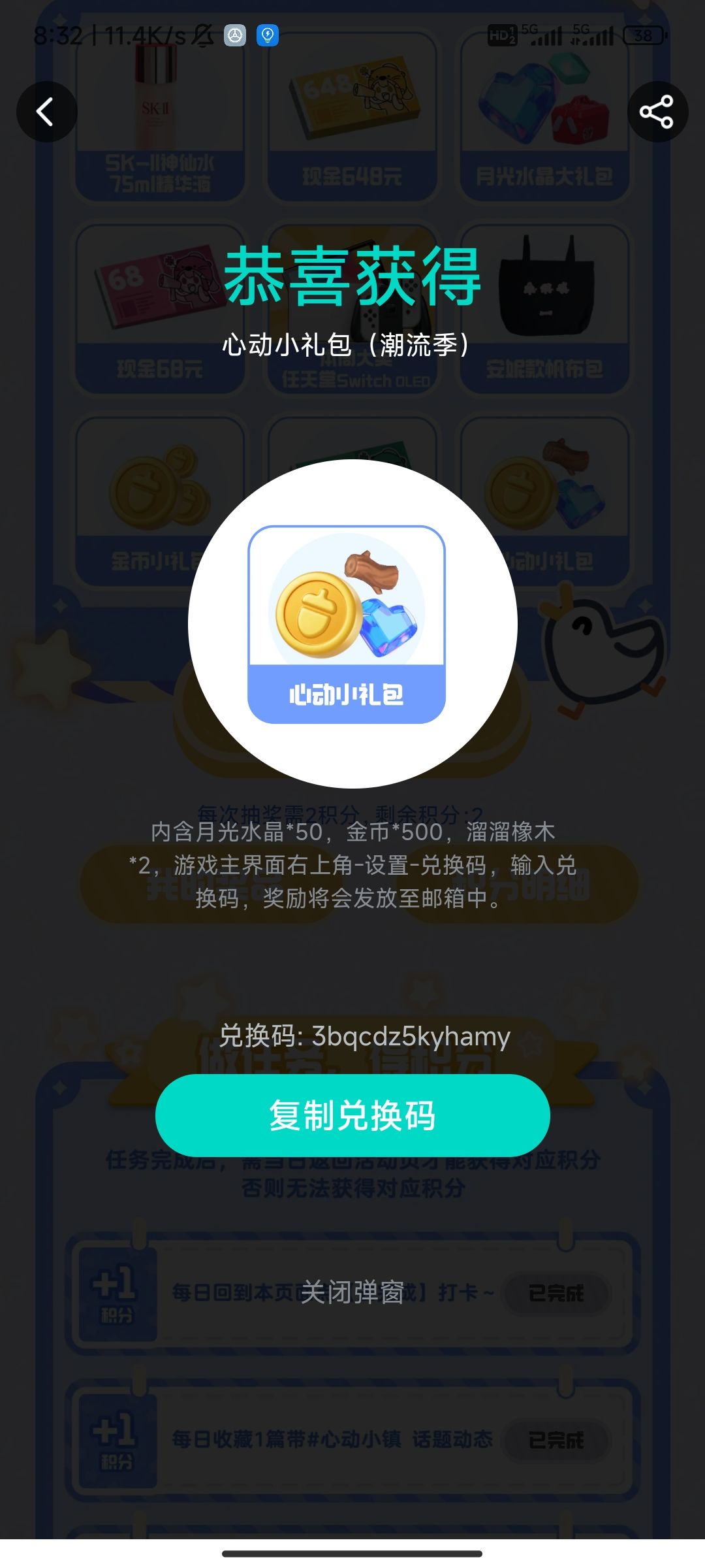 兑换码先到先得截图