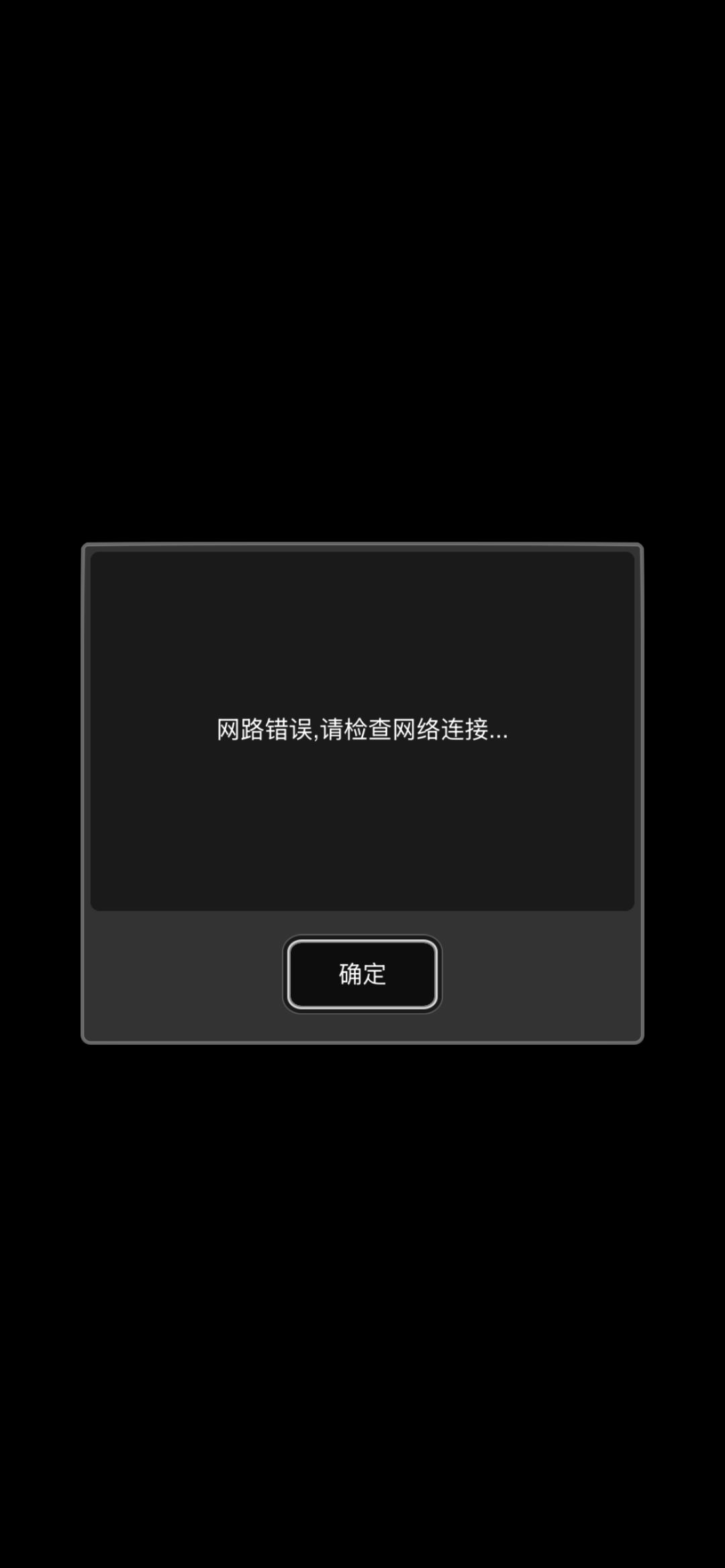 尸潮挂机才几分钟就被断开网络连接了 2