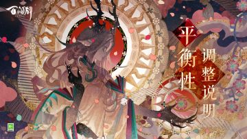 1月18日平衡性调整说明