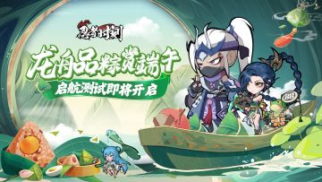 《忍者时刻》祝各位忍者们端午安康~分享端午计划赢京东卡