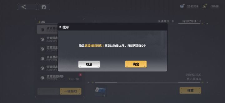 技能素材的上限能不能改一改啊截图