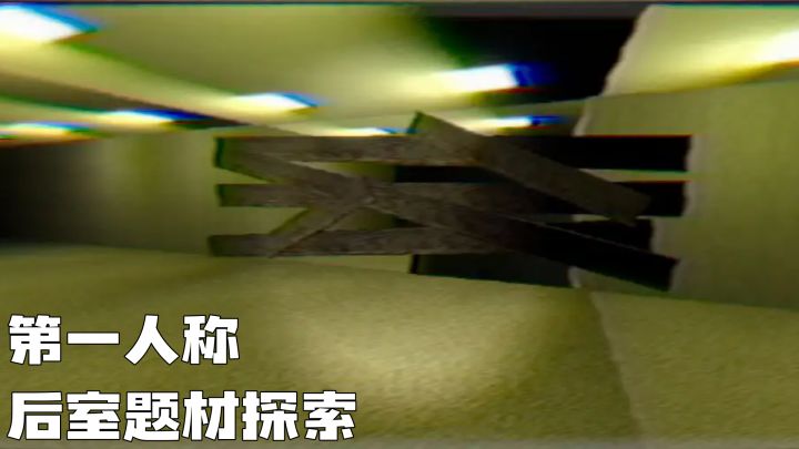 【TapTap年度游戏大赏】这段被“删除”的录像藏着后室最深的恐惧截图