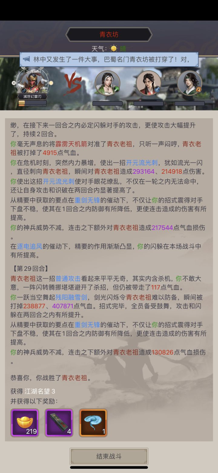 逐风重剑过青衣截图
