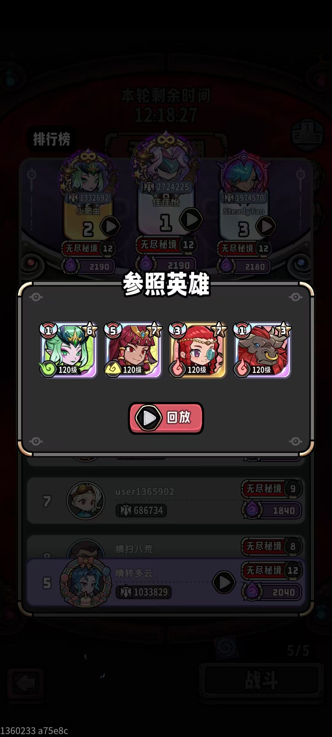 本期无尽低配通关 5