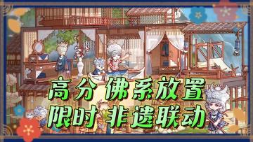 高分佛系放置，温馨治愈小众模拟手游——《我的休闲时光》