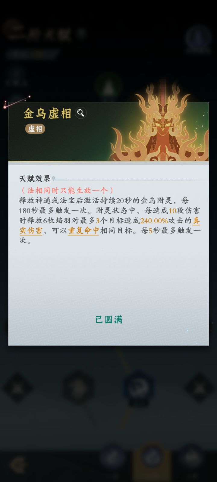 火系求问攻击段数截图