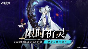 列车广播丨限时祈灵预告