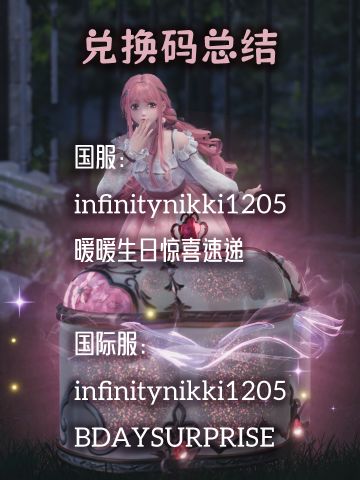 无限暖暖目前公布的兑换码汇总，不要忘记换