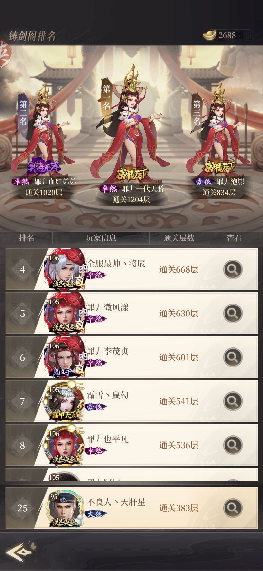 我就是零氪天花板 5