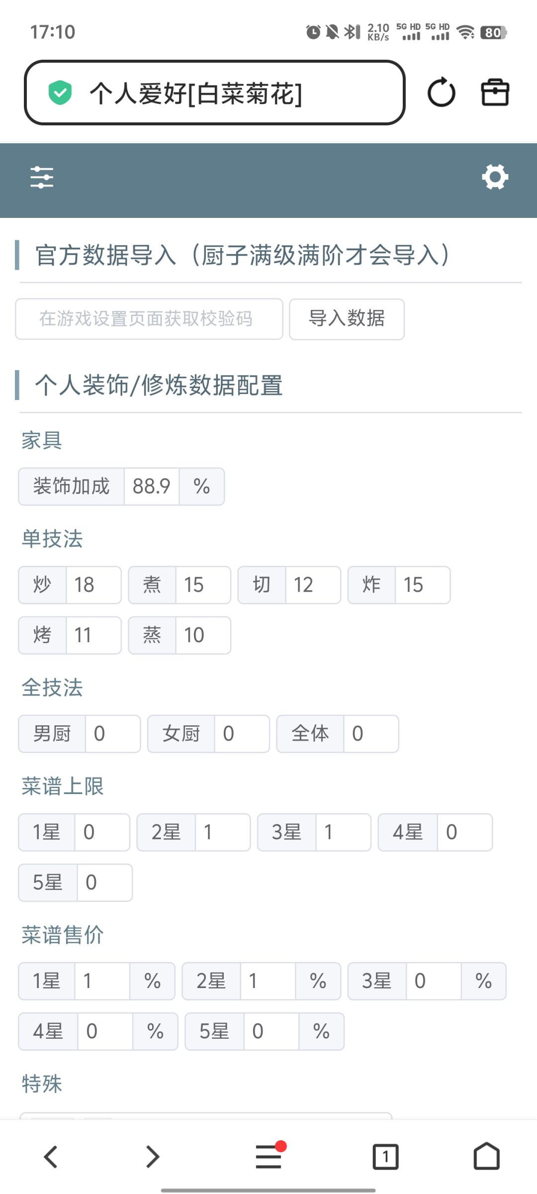 求助:白菜菊花宴会跑分要怎么用? 3