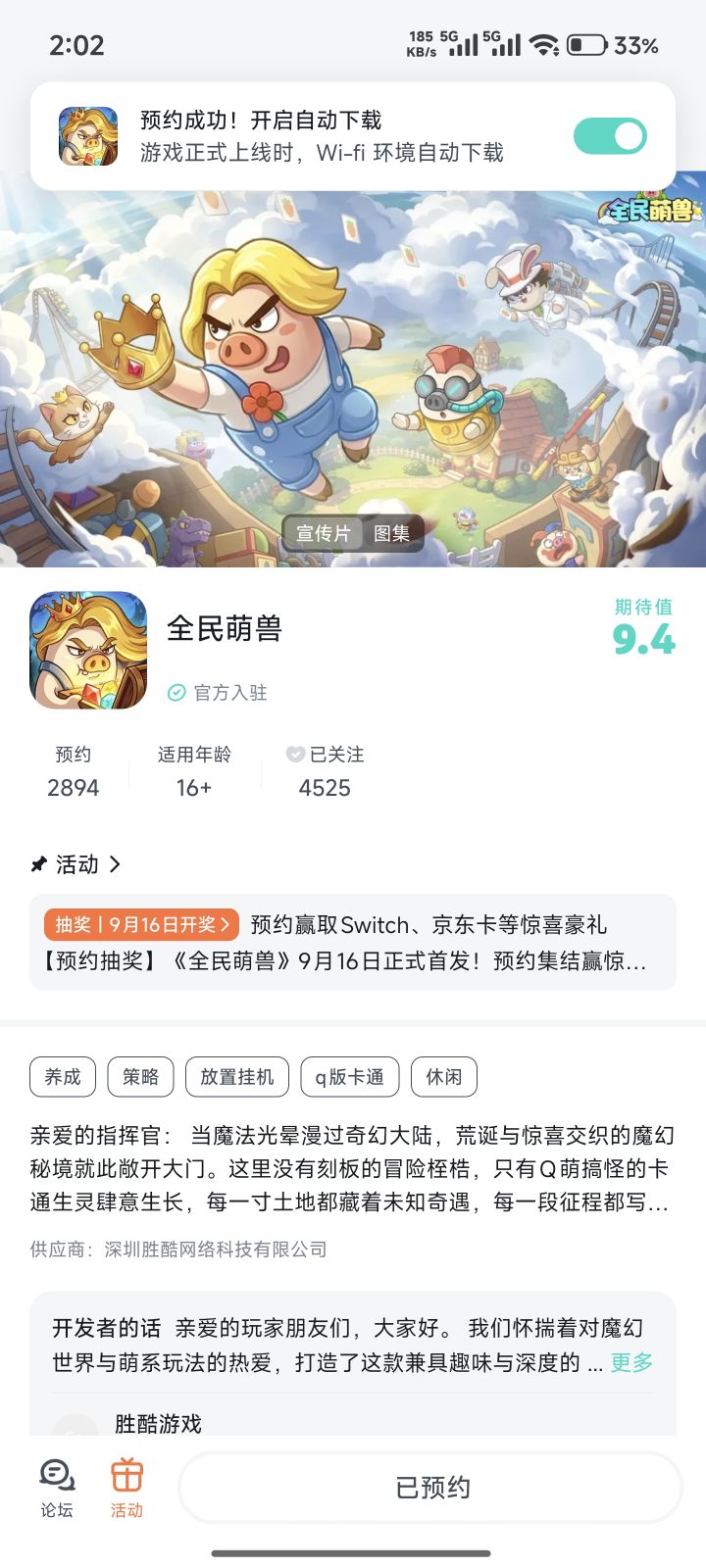 已关注已预约截图