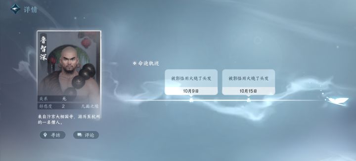 原来鲁智深有发截图