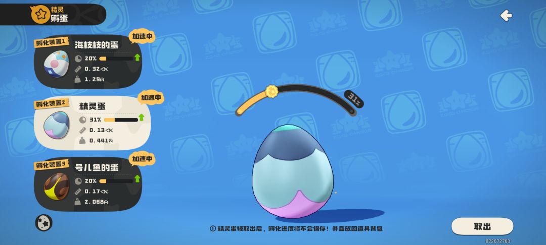 莫名其妙多出三个蛋 1