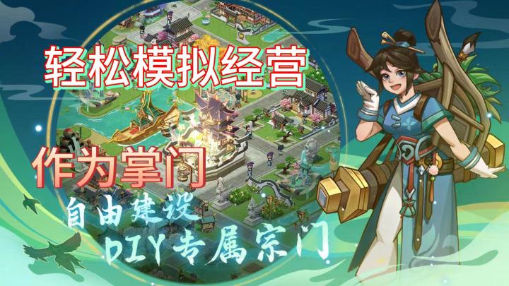 新游安利:修仙加模拟经营,打造自己的宗门截图