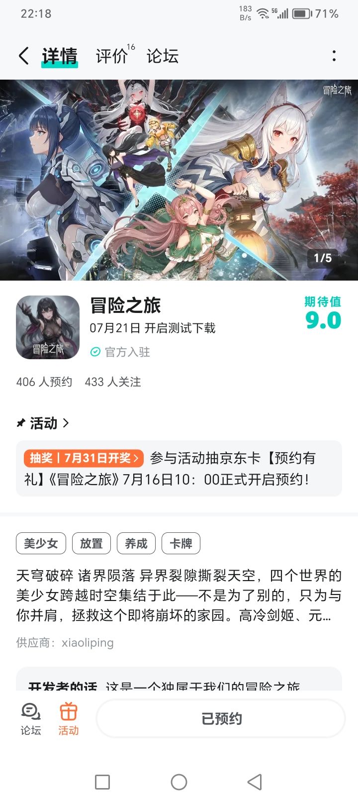 已关注预约,期待游戏越来越好,加油! 2