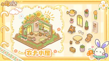 「岛建展示」金灿灿的向日葵小屋！