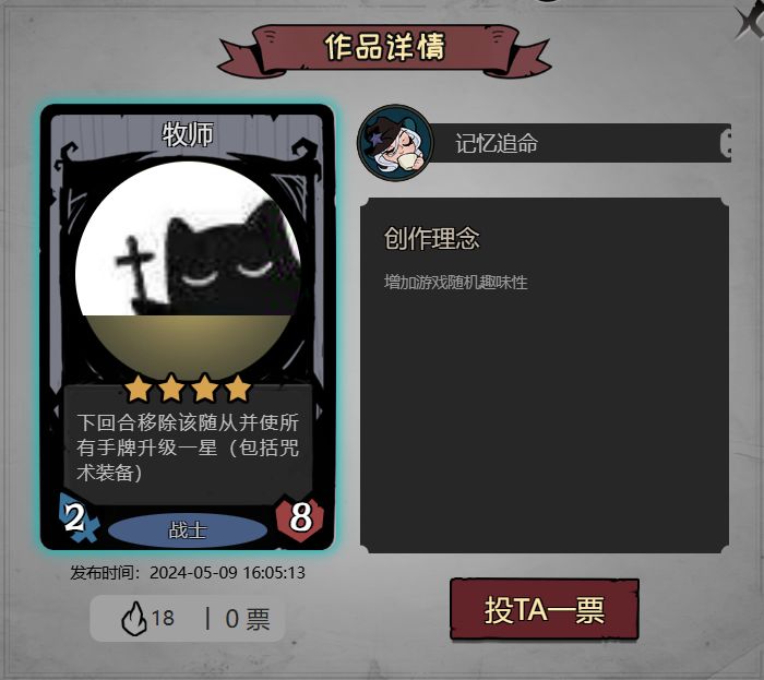 随从征集投票——如此离谱的入围随从?!截图
