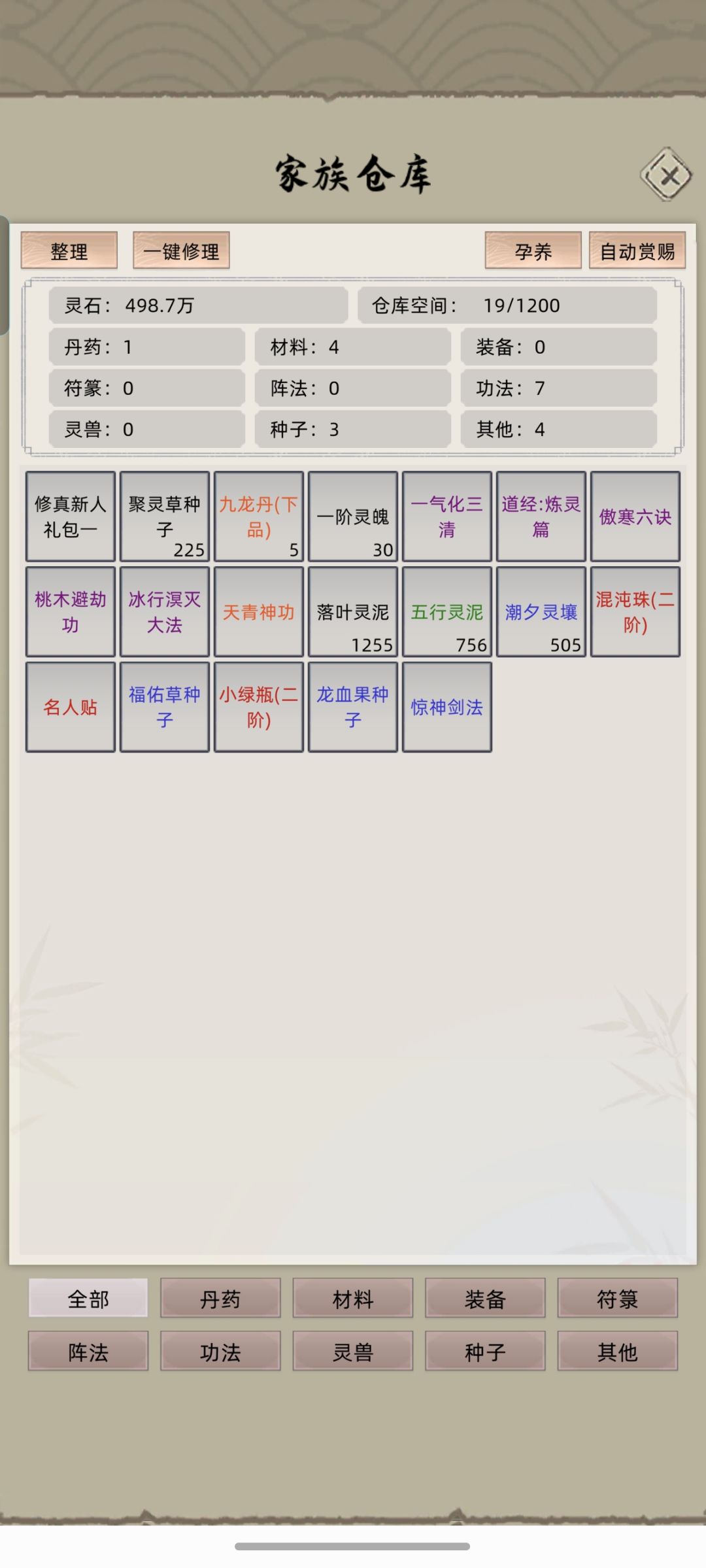 家族祠堂,里面取出来的道具怎么用不了? 1