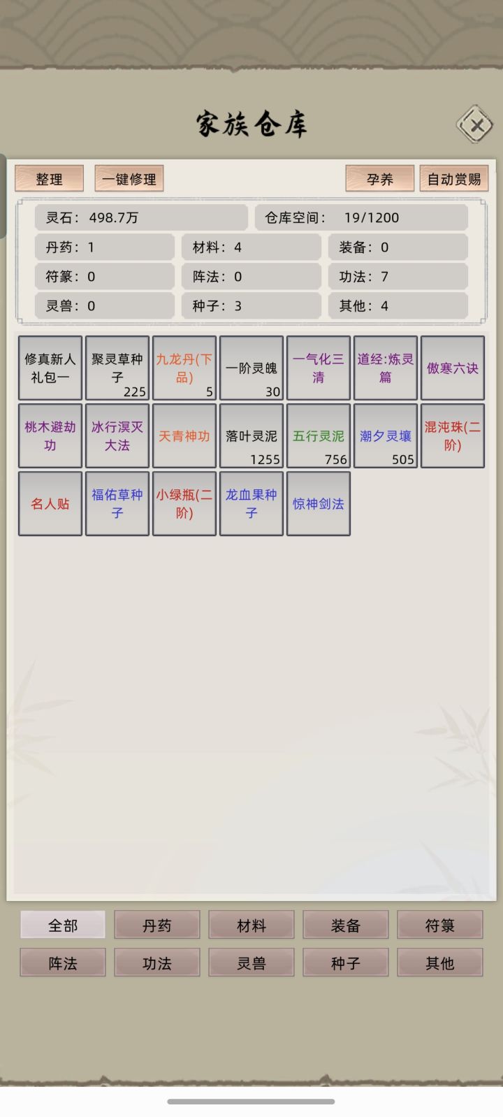 家族祠堂，里面取出来的道具怎么用不了？截图