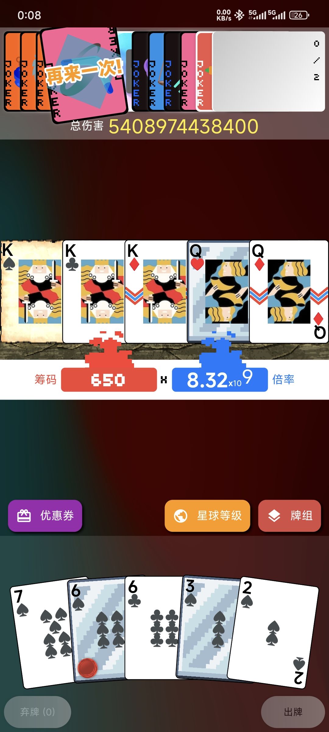 超强组合 3