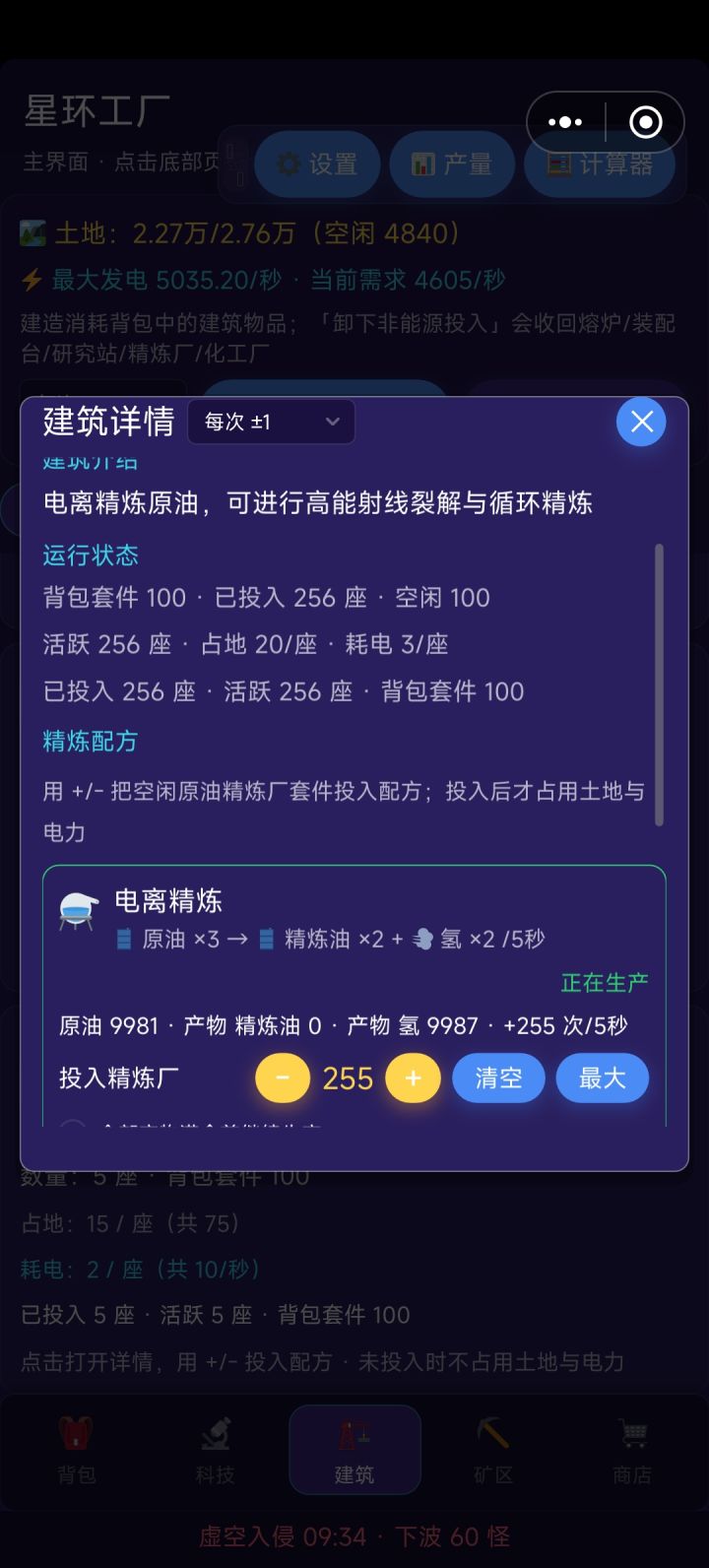 产量怎么一直提不上去？其他用精炼油的已经拉到最低了截图