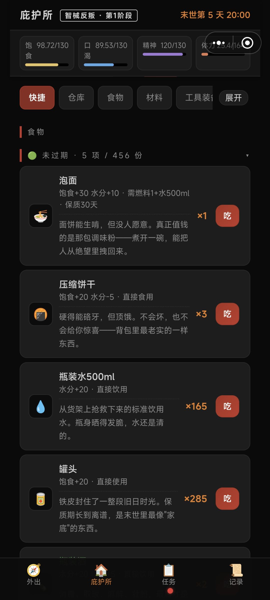 为啥改成新搜到的食物会排在上面了 1