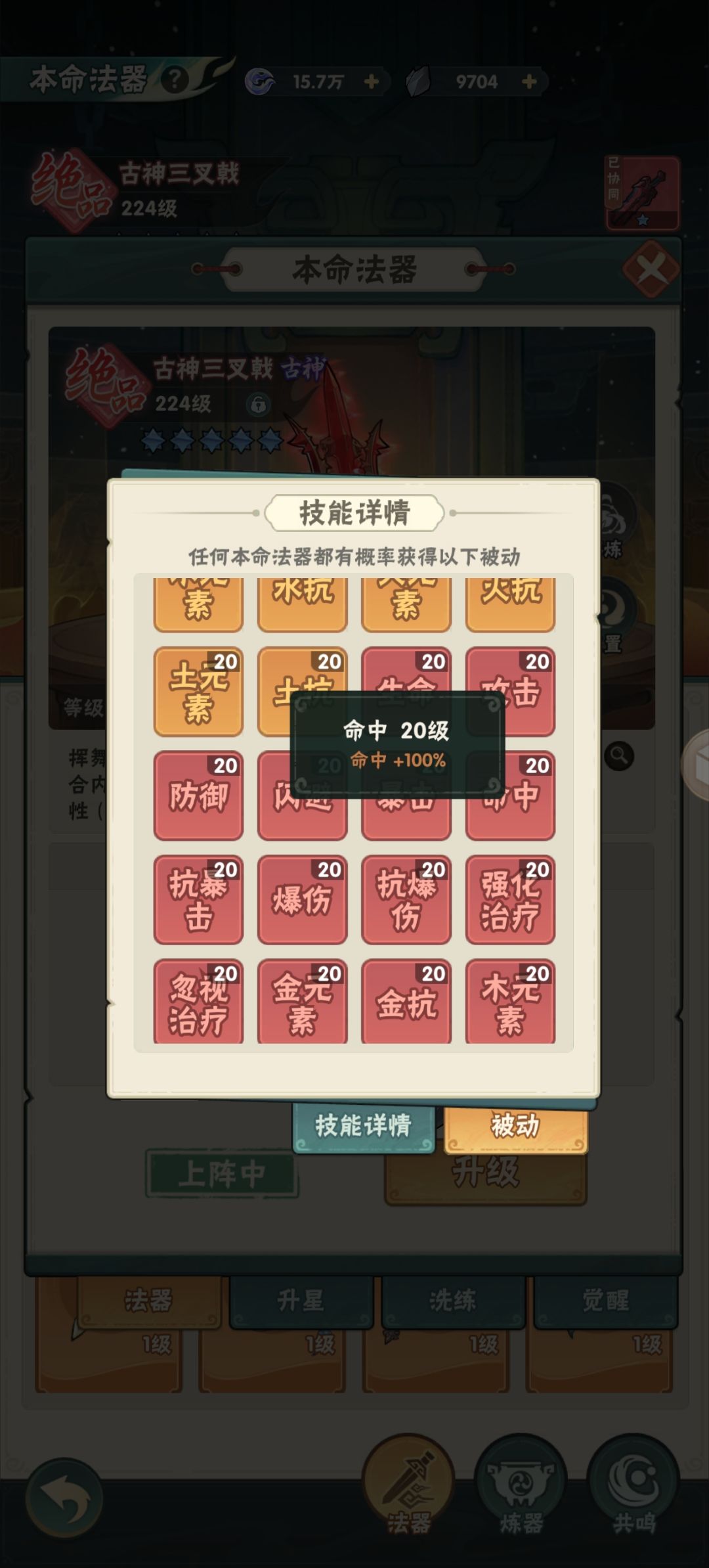 【仙逆本尊攻略】个人法器最好是命中优先。 3