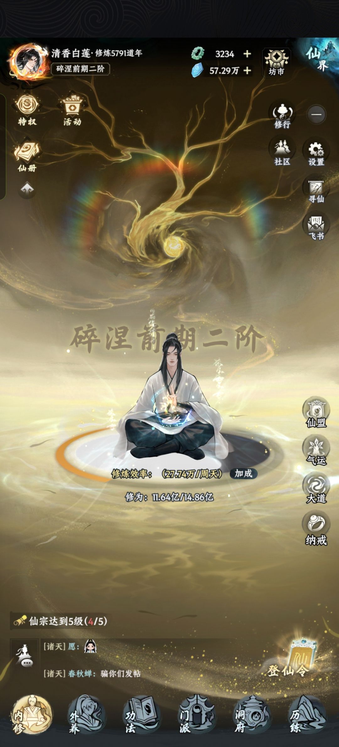 大道仙途 1