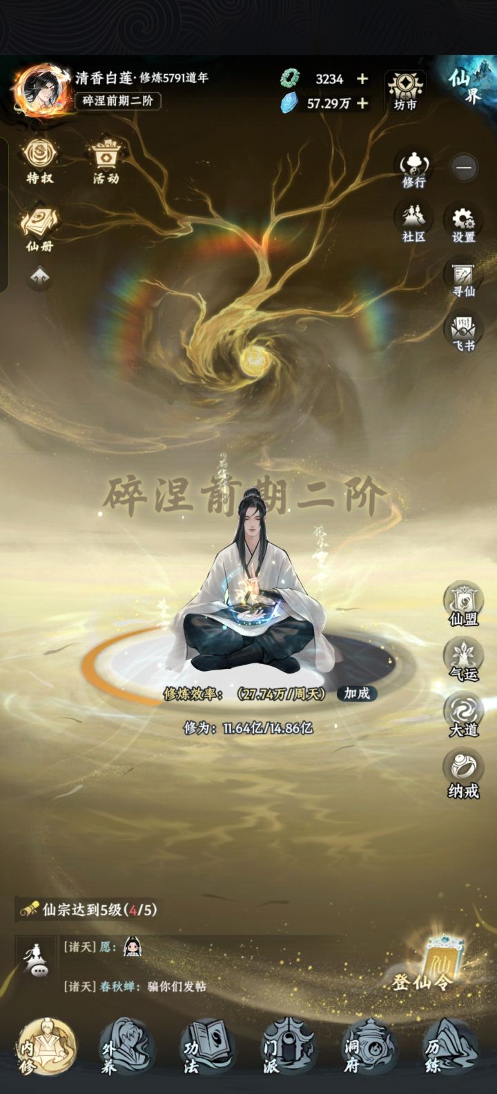 大道仙途截图