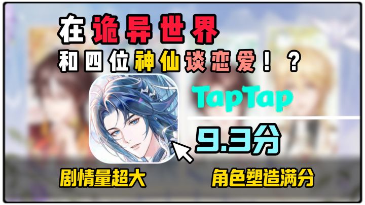 恐怖冒险故事 + 神仙自由恋爱!来看看这款超高评分的乙女游戏吧~截图