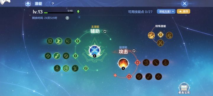 潜能怎么选择搭配,看完你就会了!截图