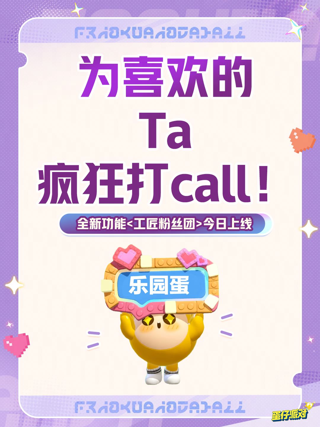 蛋要向全世界宣告——蛋~好~宣~你! 1