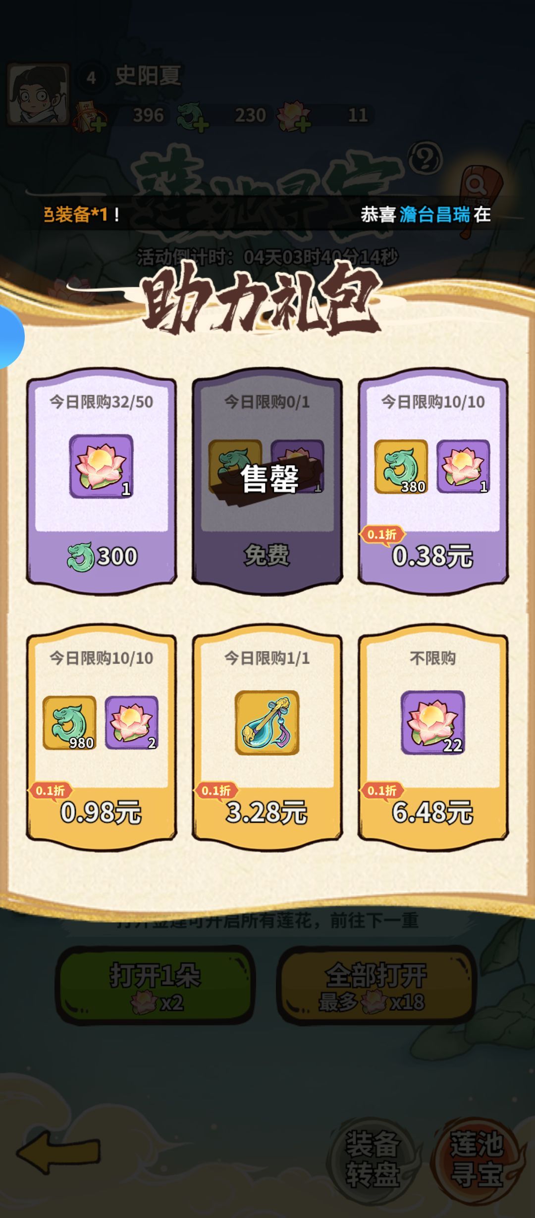 莲池寻宝 3