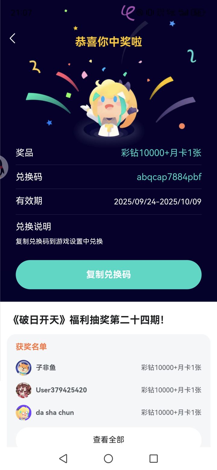 感谢小助理抽到我截图